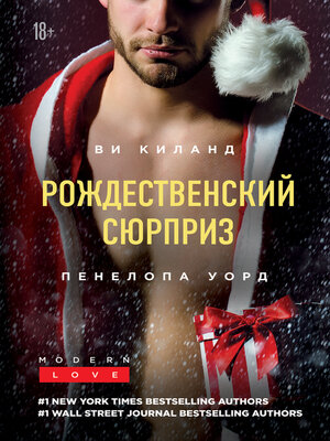 cover image of Рождественский сюрприз. Сборник